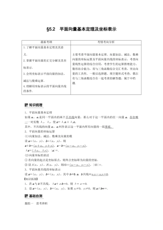 高考数学大一轮复习 第五章 平面向量 5.2 平面向量基本定理及坐标表示学案 文 北师大版-北师大版高三全册数学学案