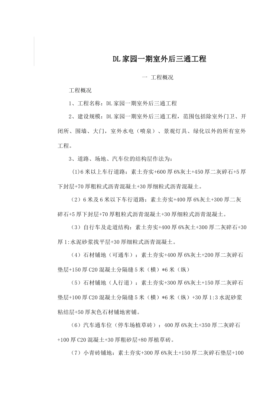 房地产小区室外后三通工程施工组织设计说明书方案书_第2页