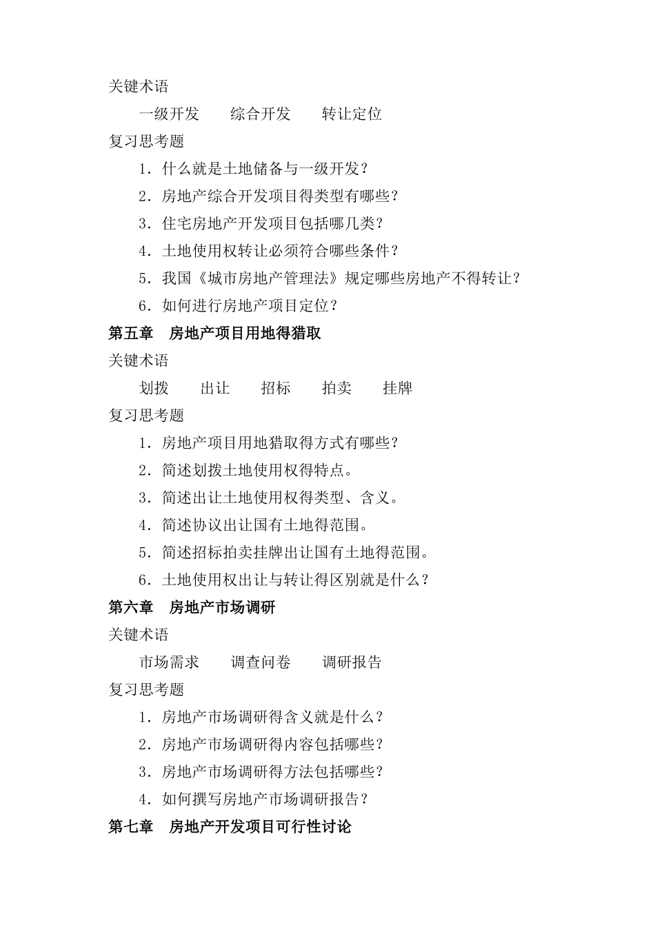 房地产开发与经营_第2页