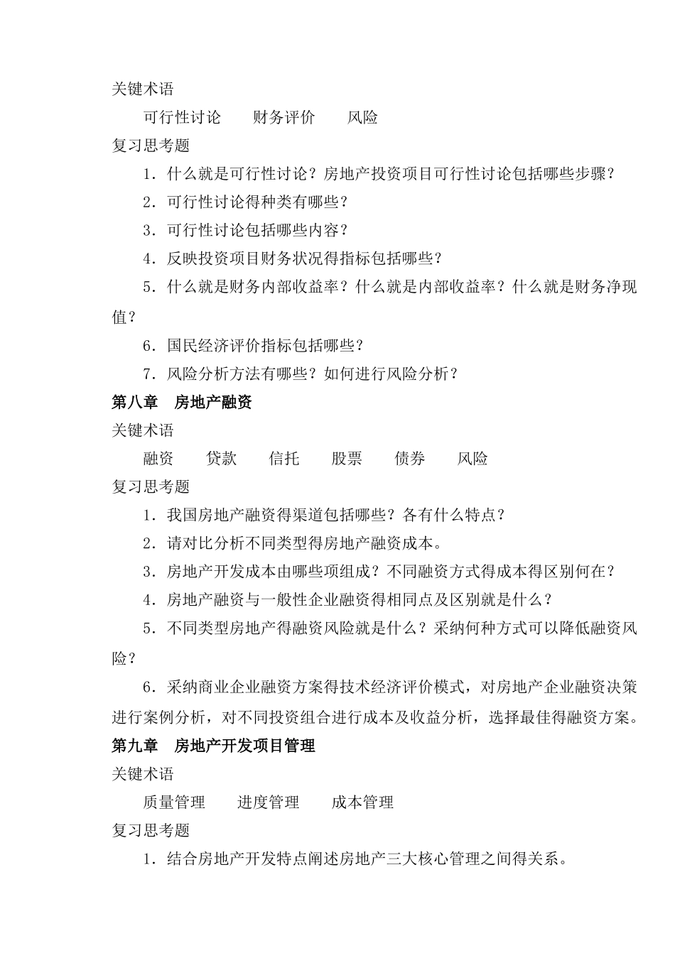 房地产开发与经营_第3页