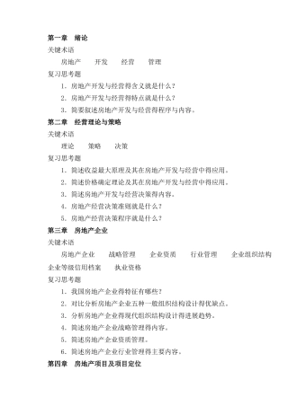 房地产开发与经营