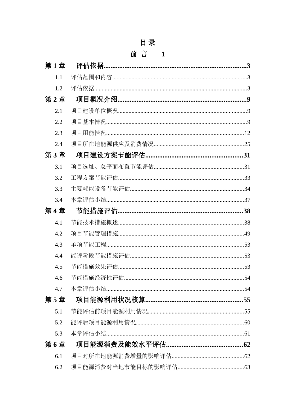 房地产建筑类项目节能评估报告书_第3页