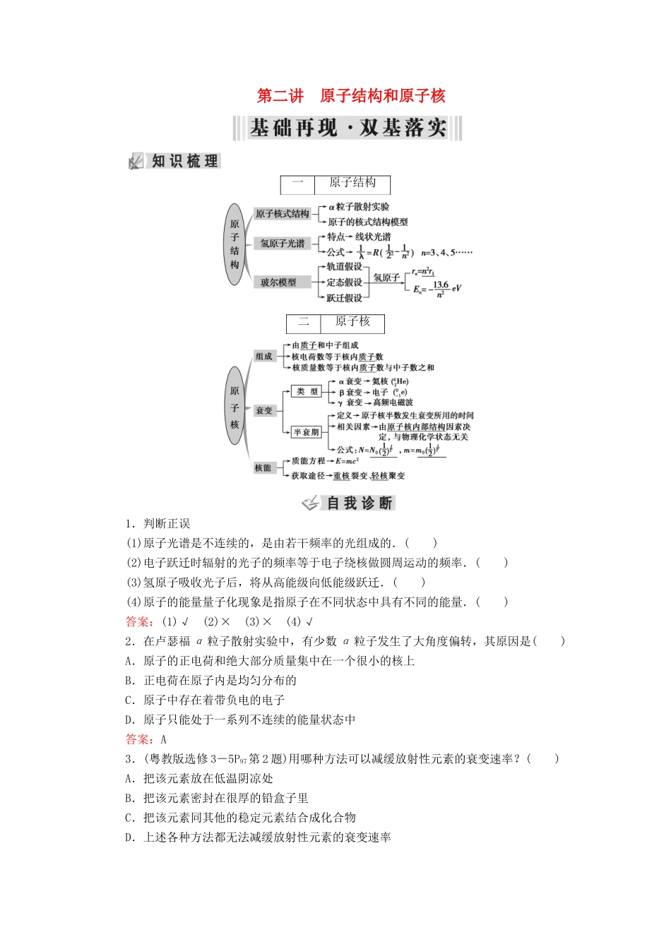 高考物理大一轮复习 第12章 原子结构 原子核 第2讲 原子结构和原子核学案 新人教版-新人教版高三全册物理学案_第1页