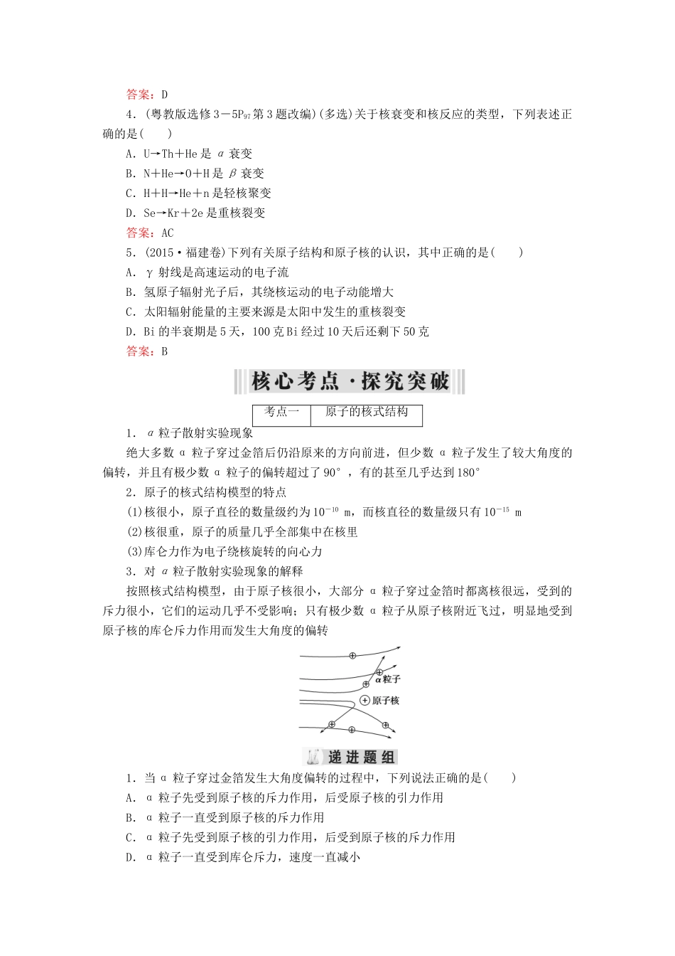 高考物理大一轮复习 第12章 原子结构 原子核 第2讲 原子结构和原子核学案 新人教版-新人教版高三全册物理学案_第2页