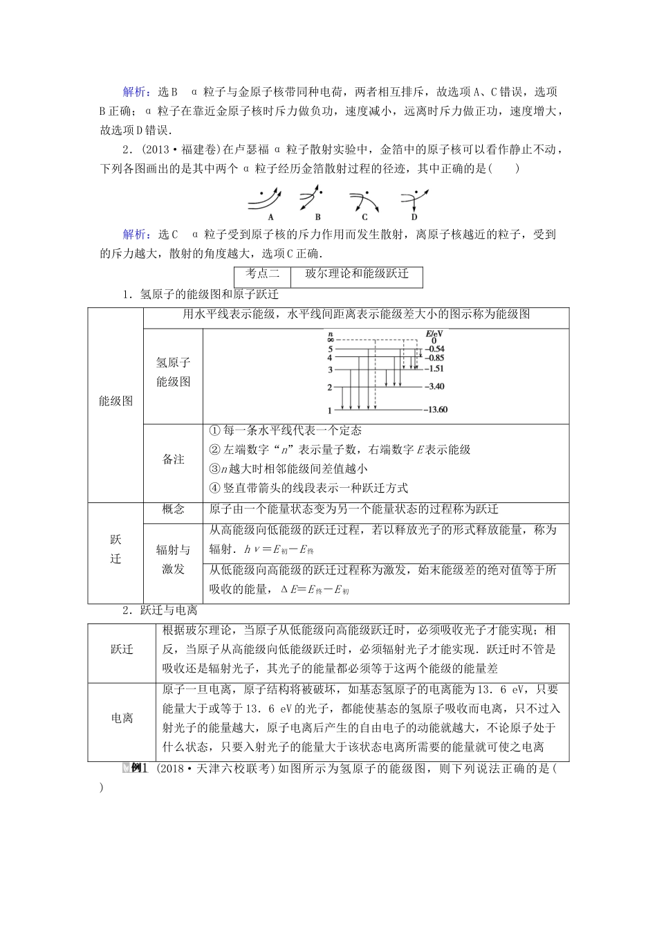 高考物理大一轮复习 第12章 原子结构 原子核 第2讲 原子结构和原子核学案 新人教版-新人教版高三全册物理学案_第3页