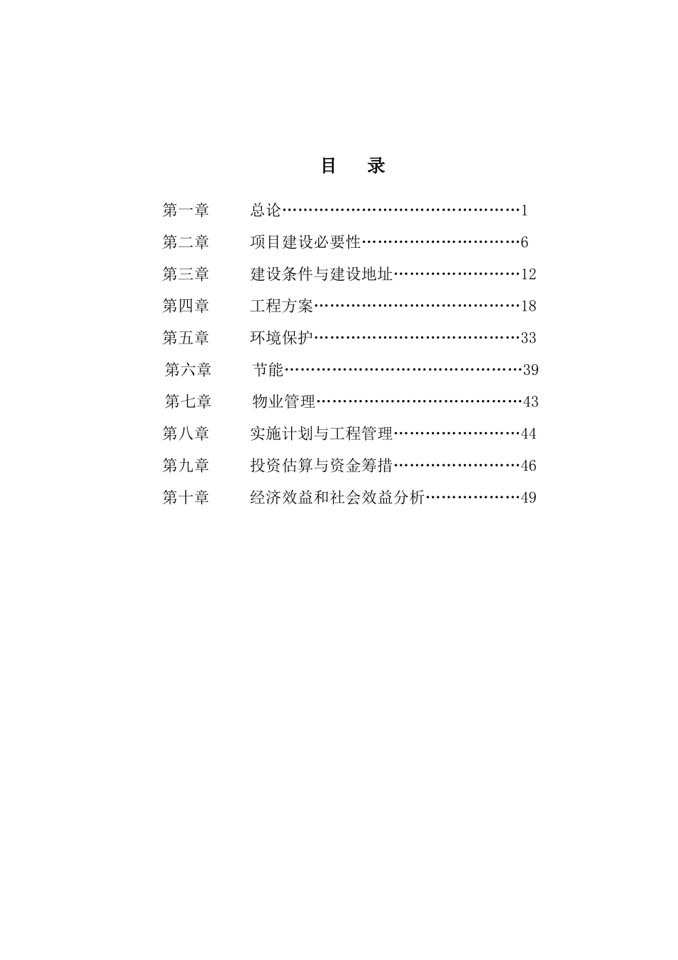 房地产开发住宅小区建设项目项目可行性研究报告书_第3页