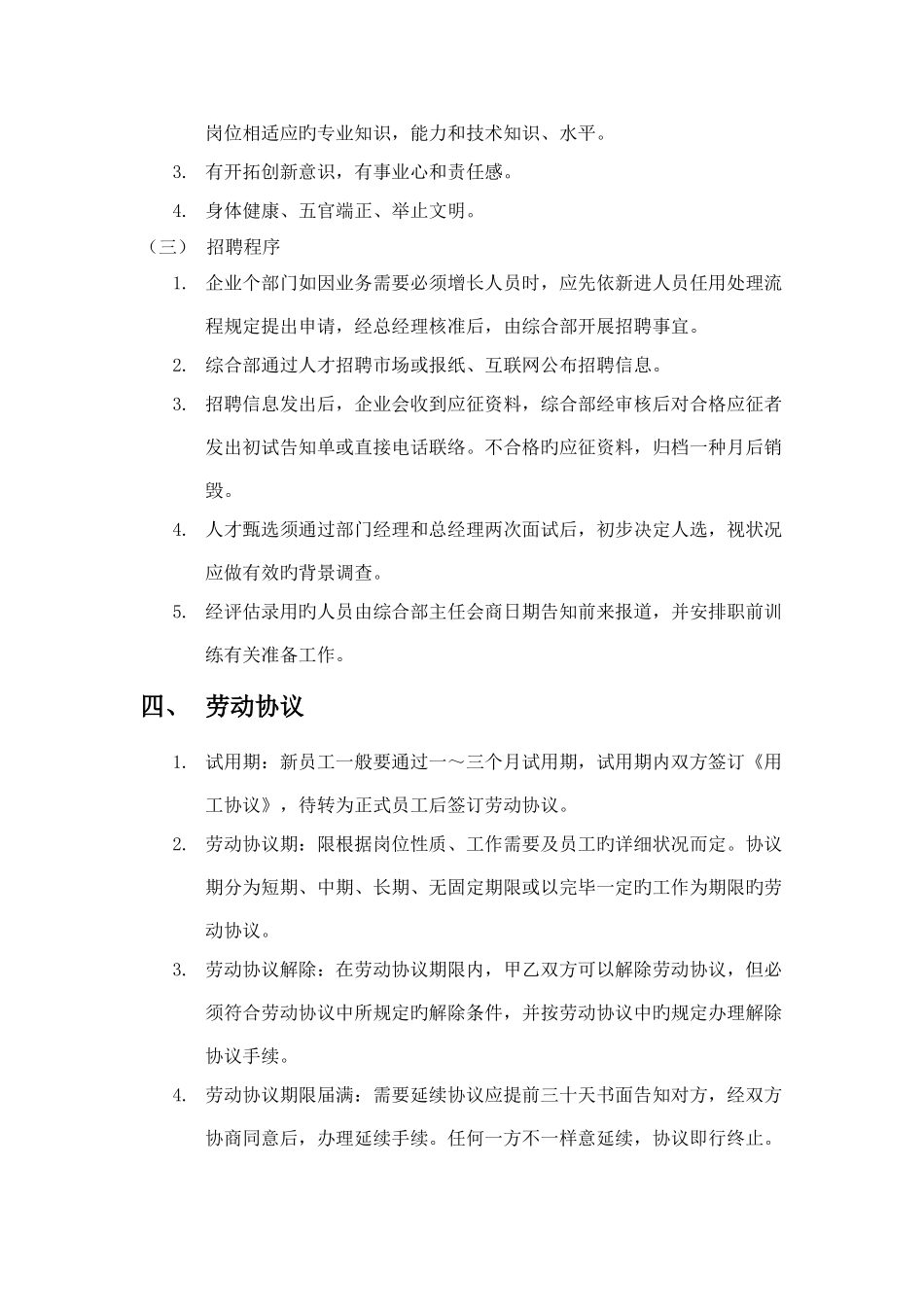 房地产开发公司人事管理制度_第2页