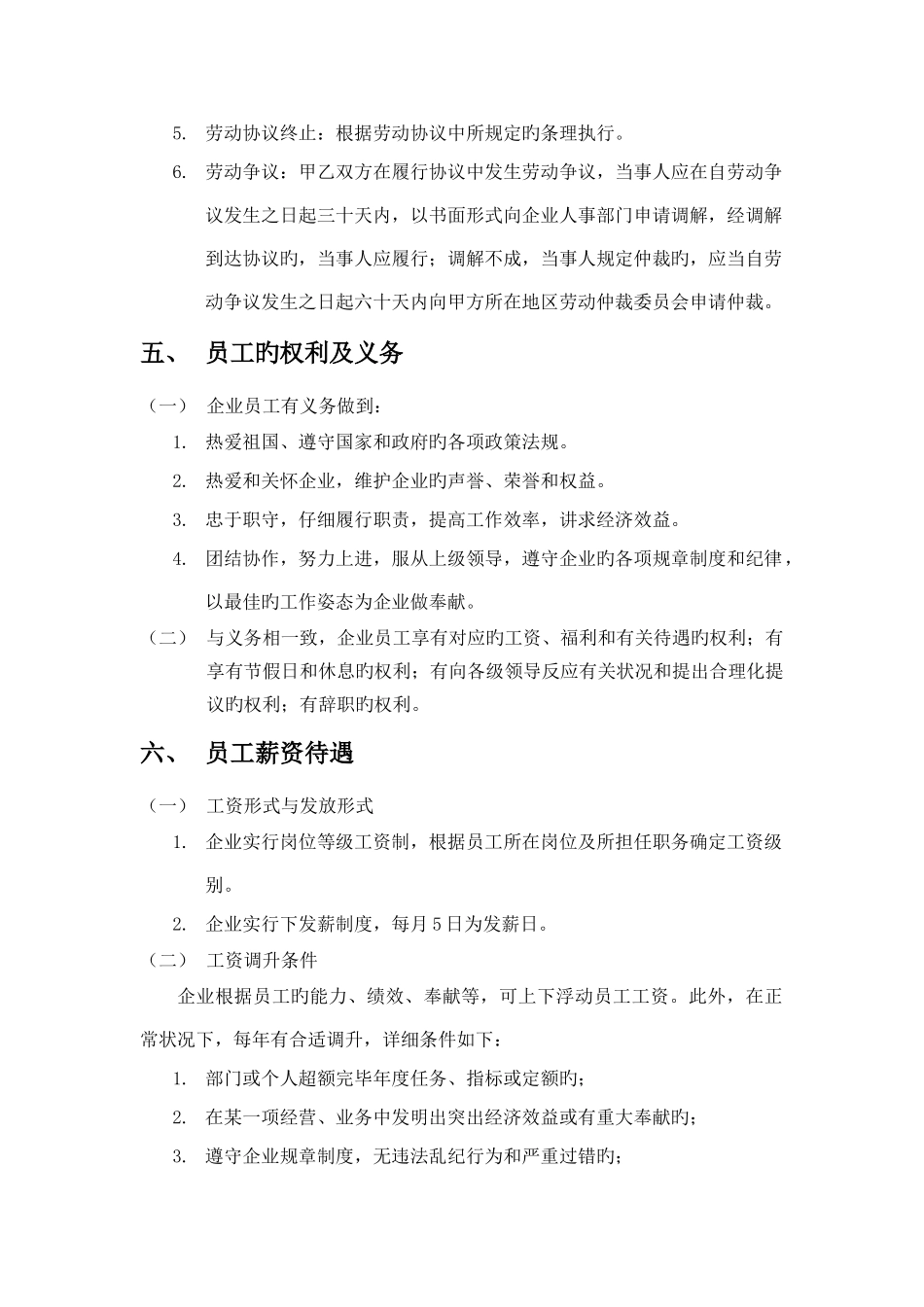 房地产开发公司人事管理制度_第3页