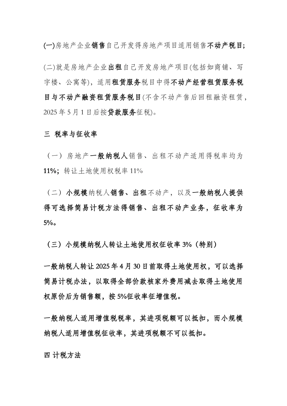 房地产开发企业纳税辅导_第2页