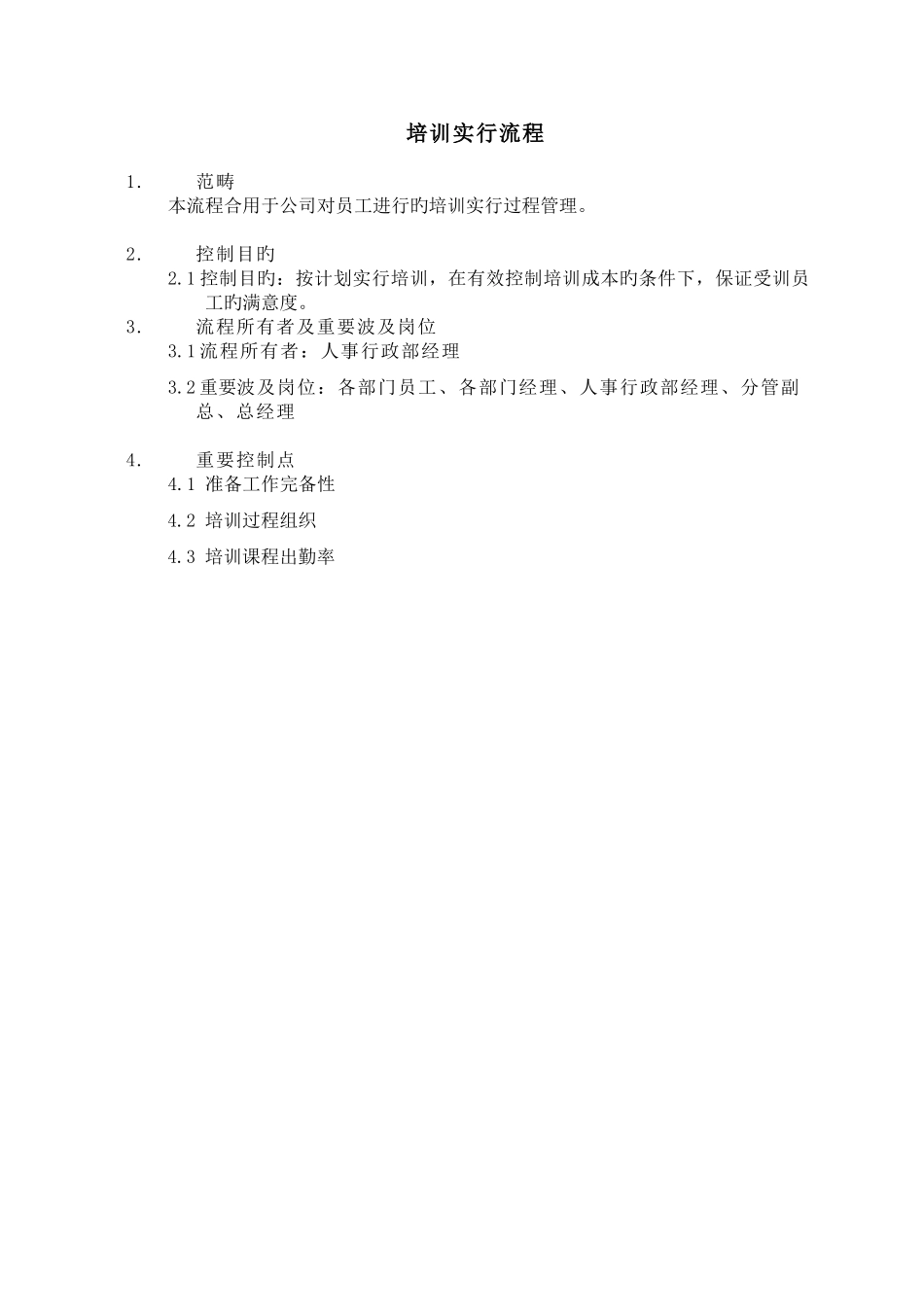 房地产开发公司培训实施流程_第2页