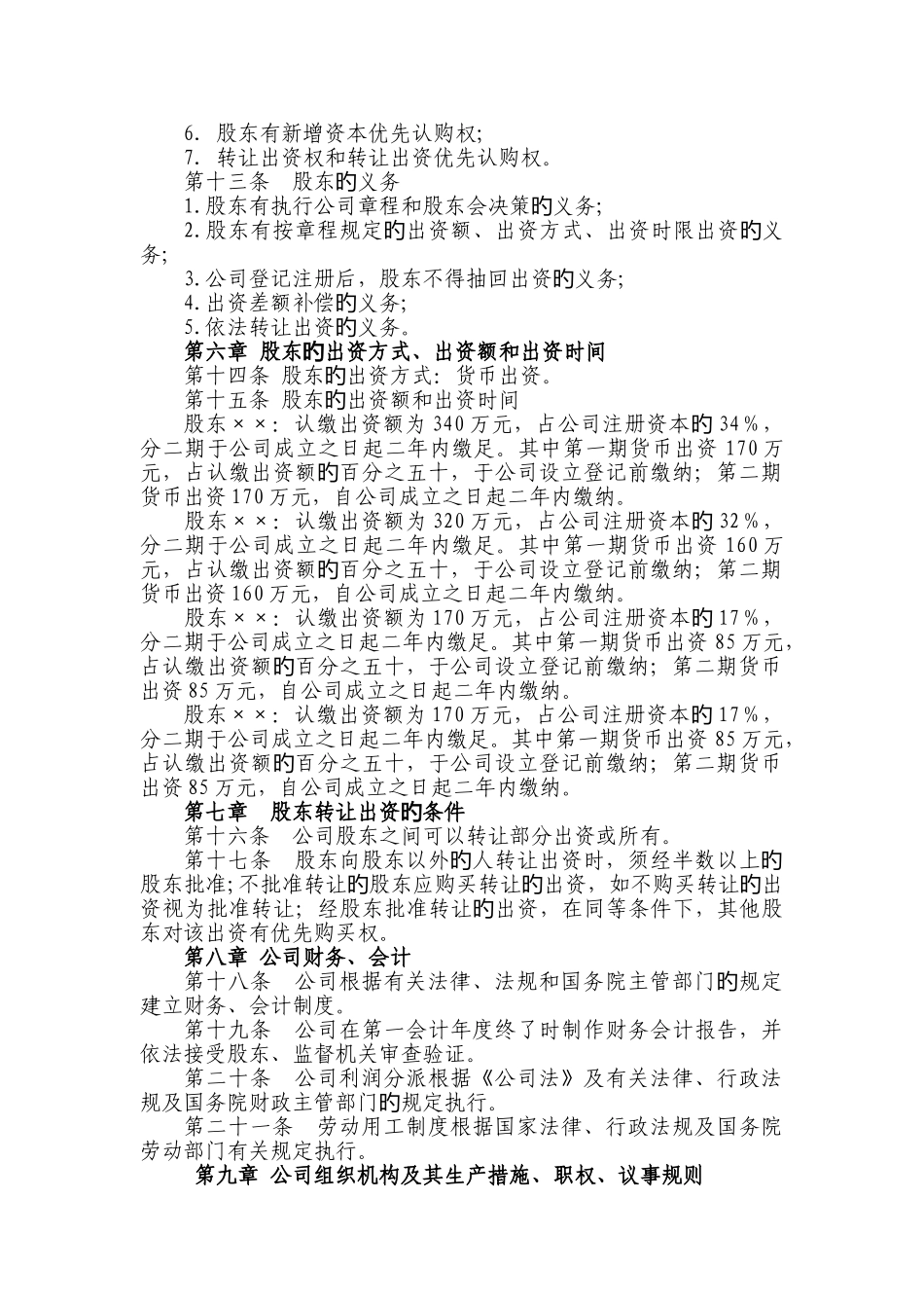 房地产开发公司章程范本_第2页