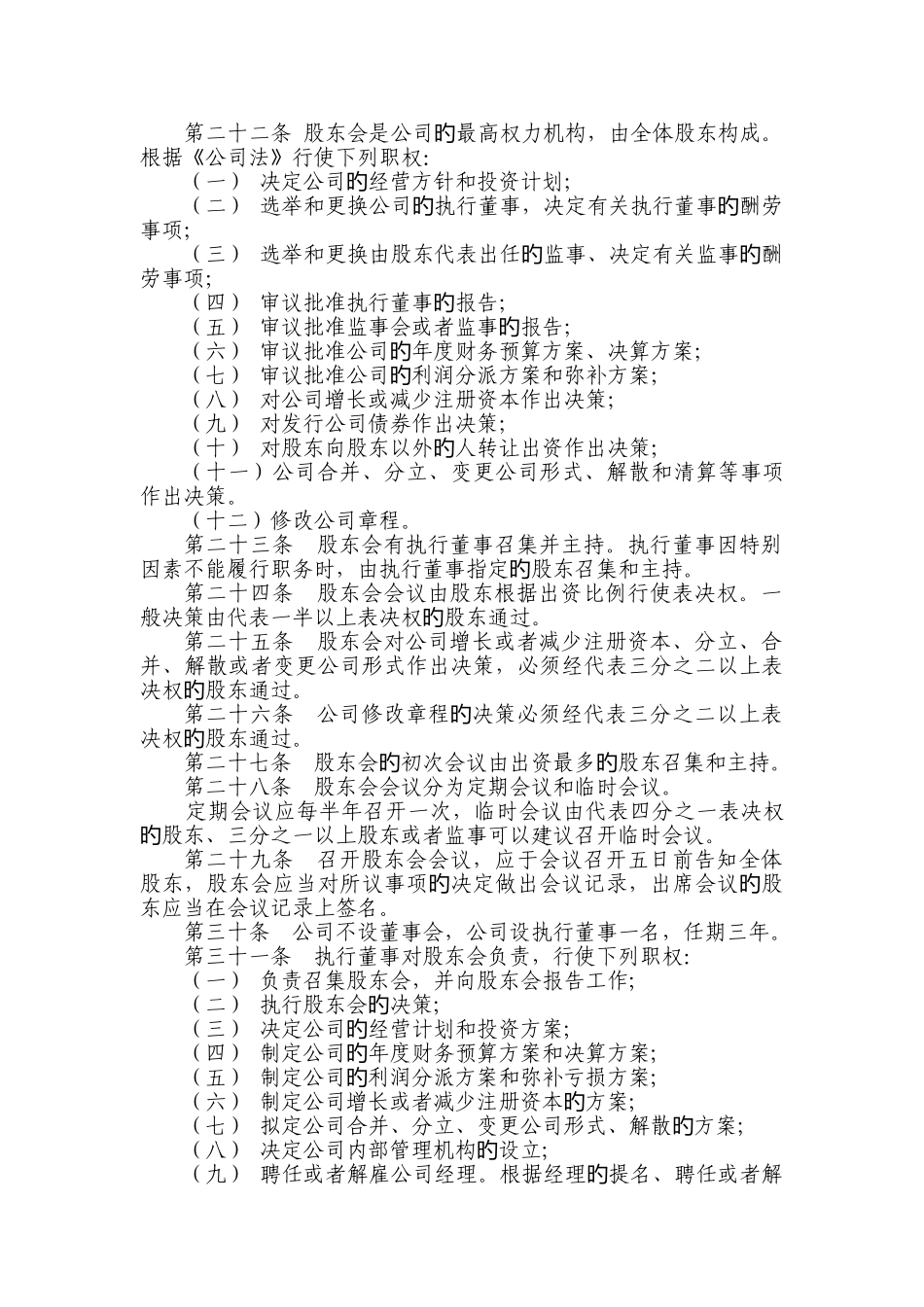 房地产开发公司章程范本_第3页