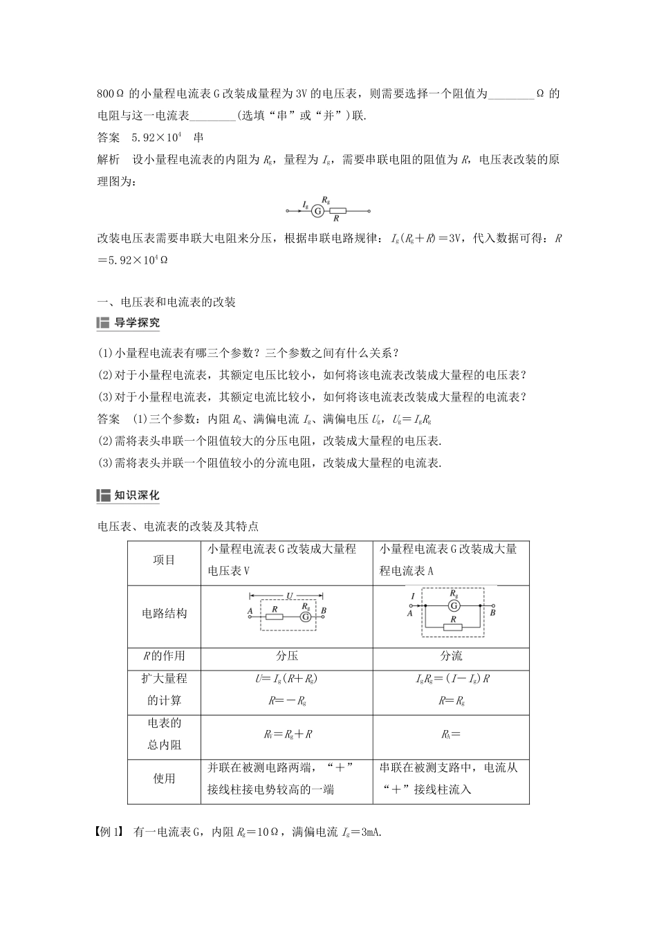 高考物理 主题2 电路及其应用 4 课时2 电表改装 伏安法测电阻的两种电路学案（必修3）-人教版高三必修3物理学案_第2页
