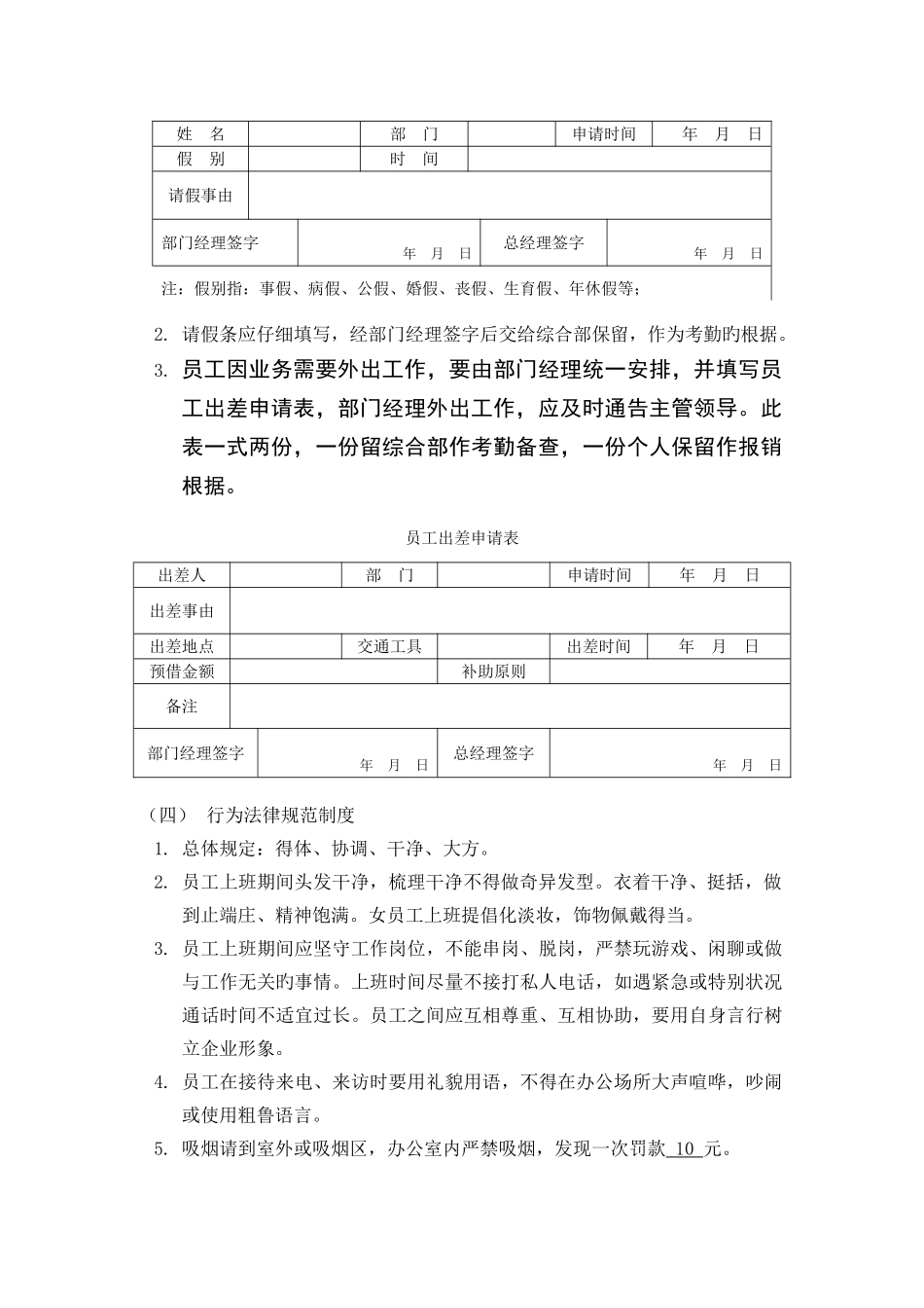 房地产开发公司行政管理制度_第2页