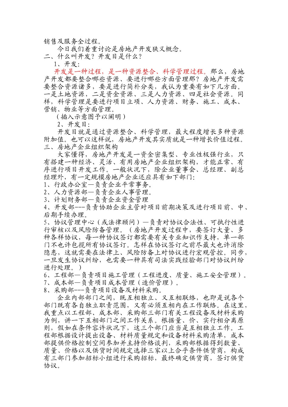 房地产开发及流程讲义DOC_第2页