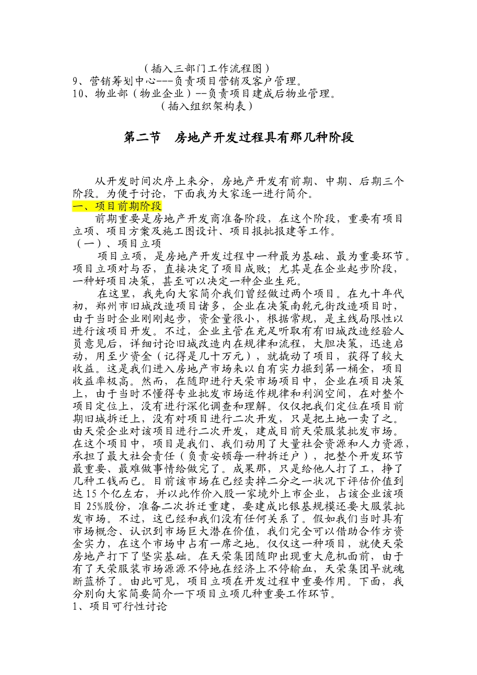 房地产开发及流程讲义DOC_第3页