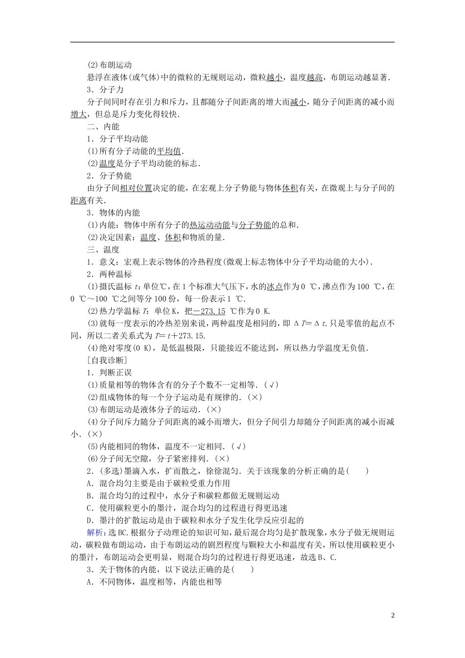 高考物理大一轮复习 第13章 热学教学案-人教版高三全册物理教学案_第2页