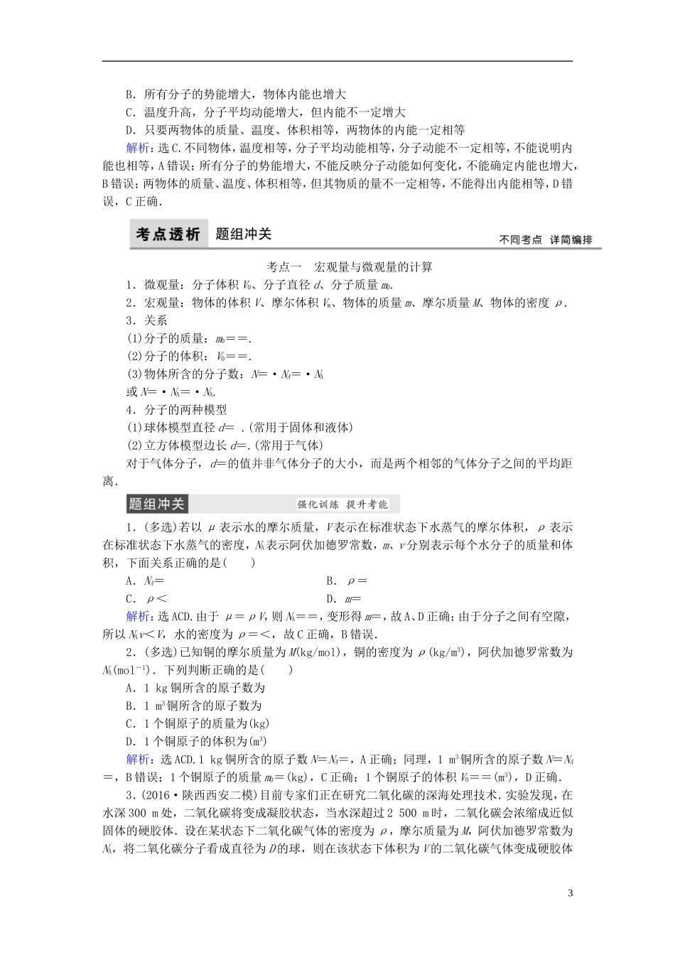 高考物理大一轮复习 第13章 热学教学案-人教版高三全册物理教学案_第3页