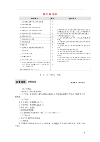 高考物理大一轮复习 第13章 热学教学案-人教版高三全册物理教学案