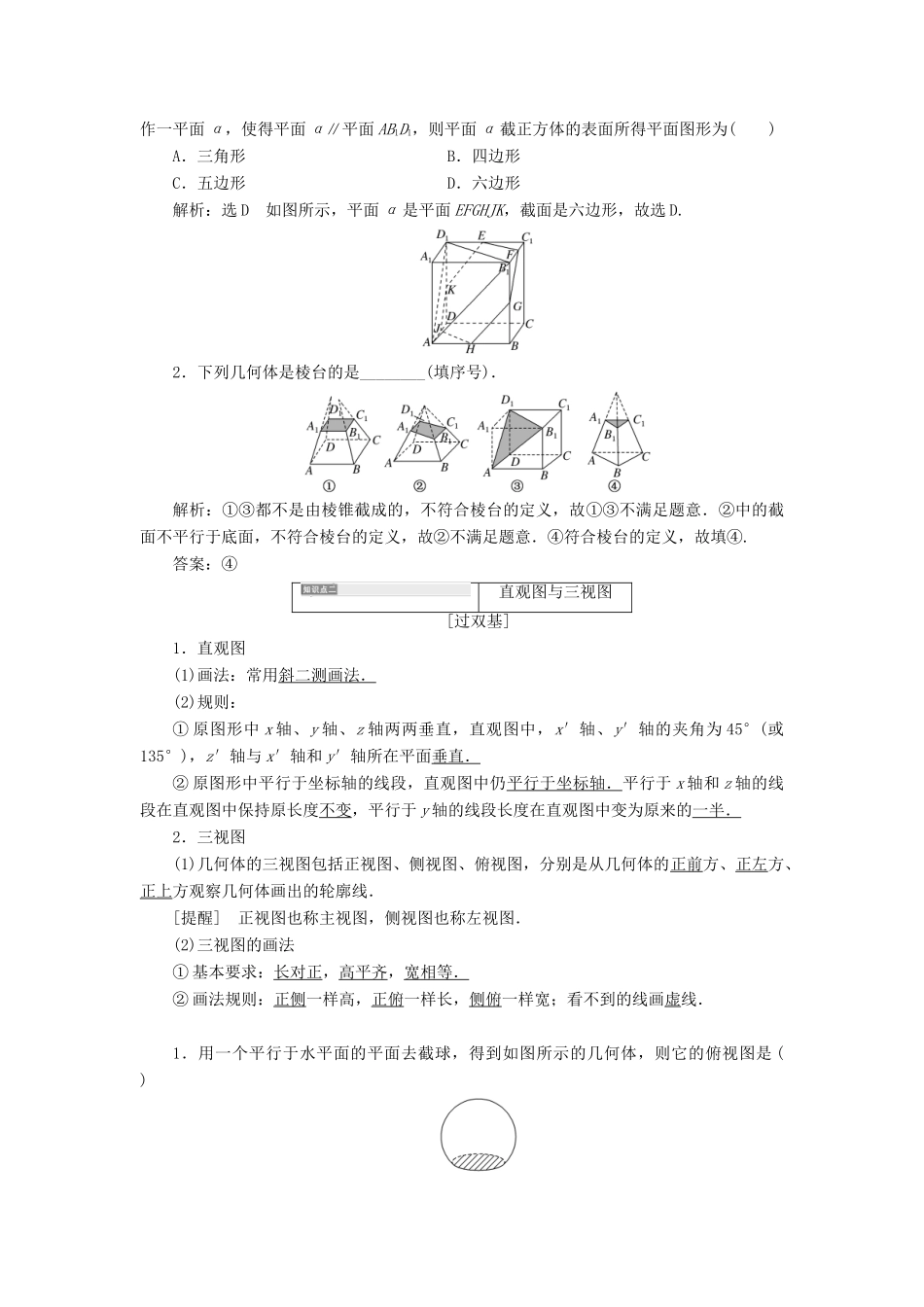 （全国通用版）高考数学一轮复习 第十单元 空间几何体学案 理-人教版高三全册数学学案_第2页