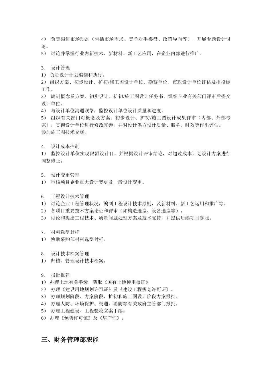 房地产开发有限公司部门职能及岗位设置_第3页