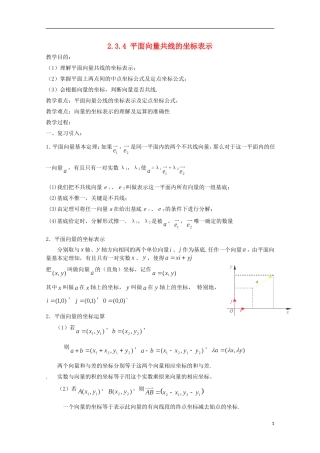 （2014最新）高中数学 2.3.4 平面向量共线的坐标表示教案 新人教A版必修4