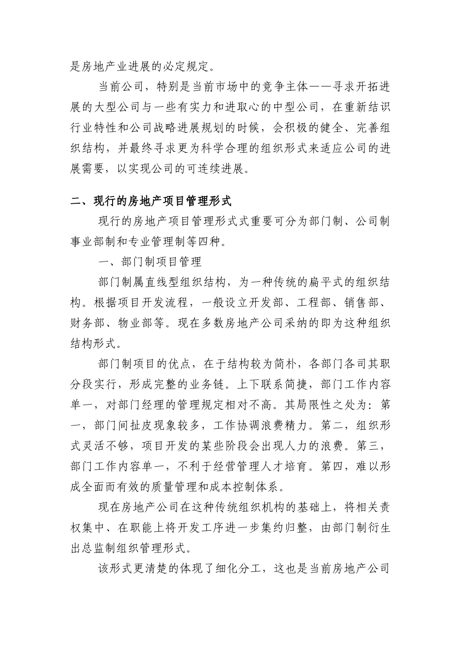 房地产开发流程与建立面向市场的企业组织结构_第2页