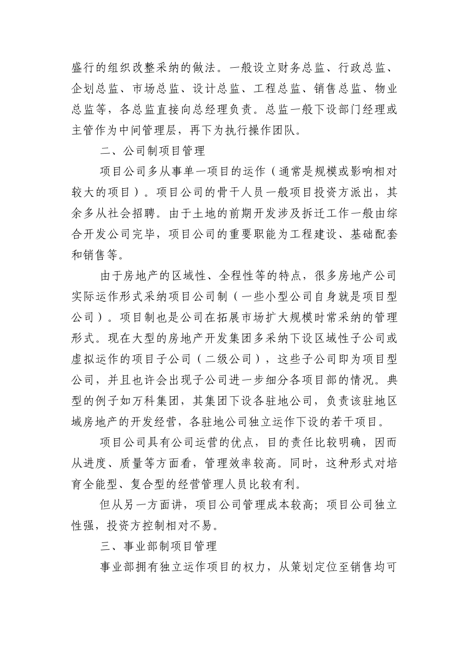 房地产开发流程与建立面向市场的企业组织结构_第3页