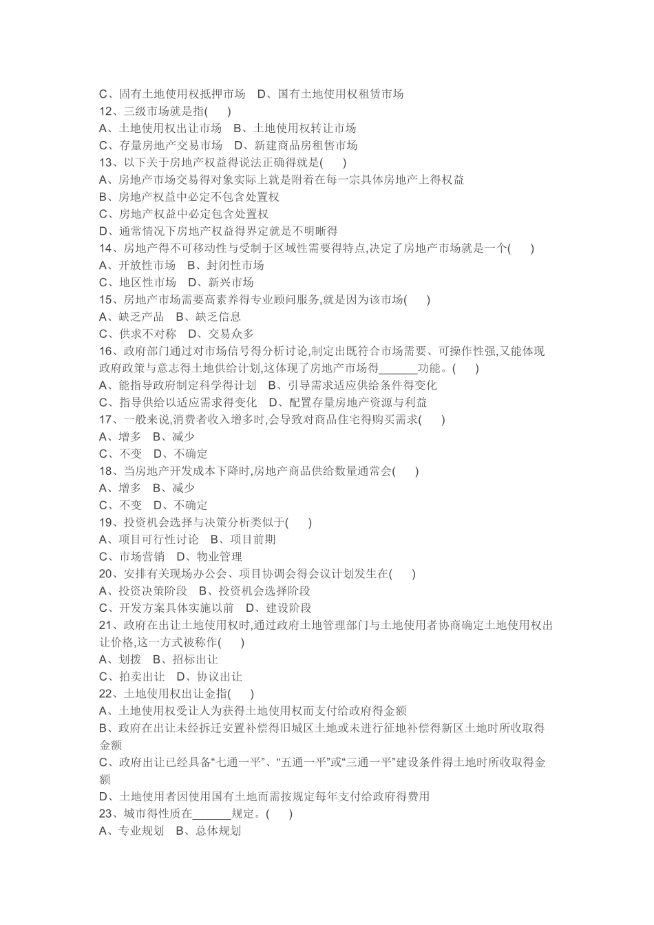 房地产投资分析试题_第2页