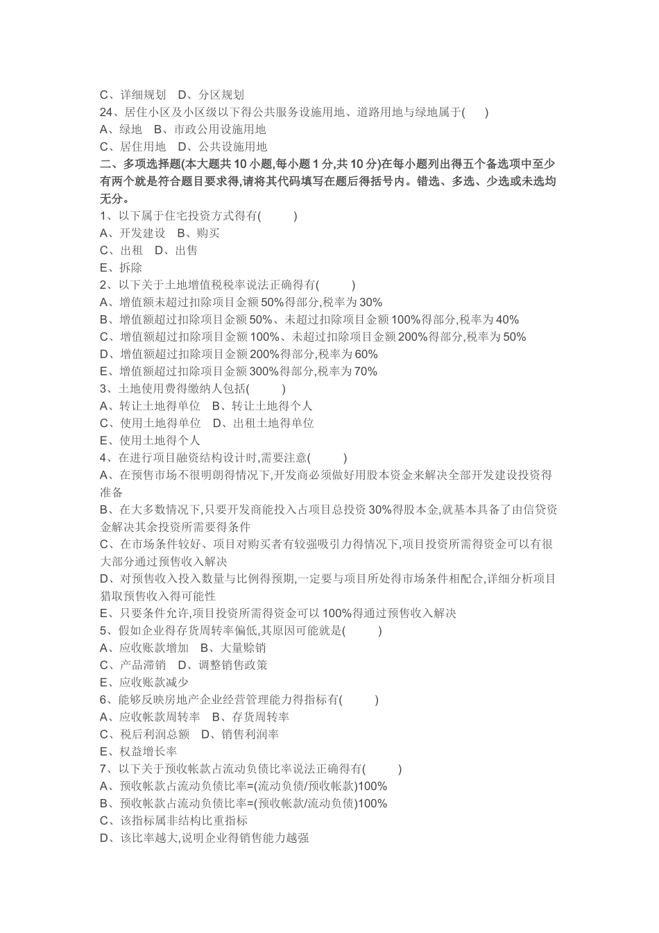 房地产投资分析试题_第3页