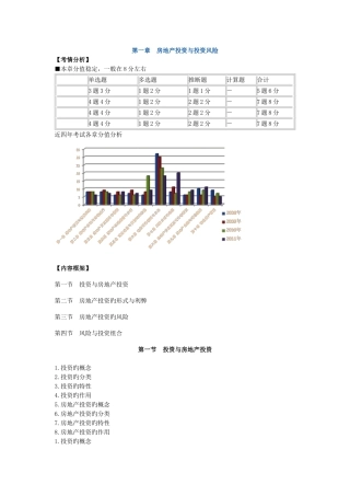 房地产开发经营与管理教案
