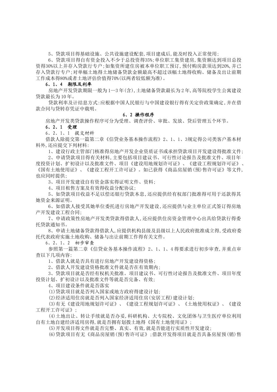 房地产开发类贷款_第2页
