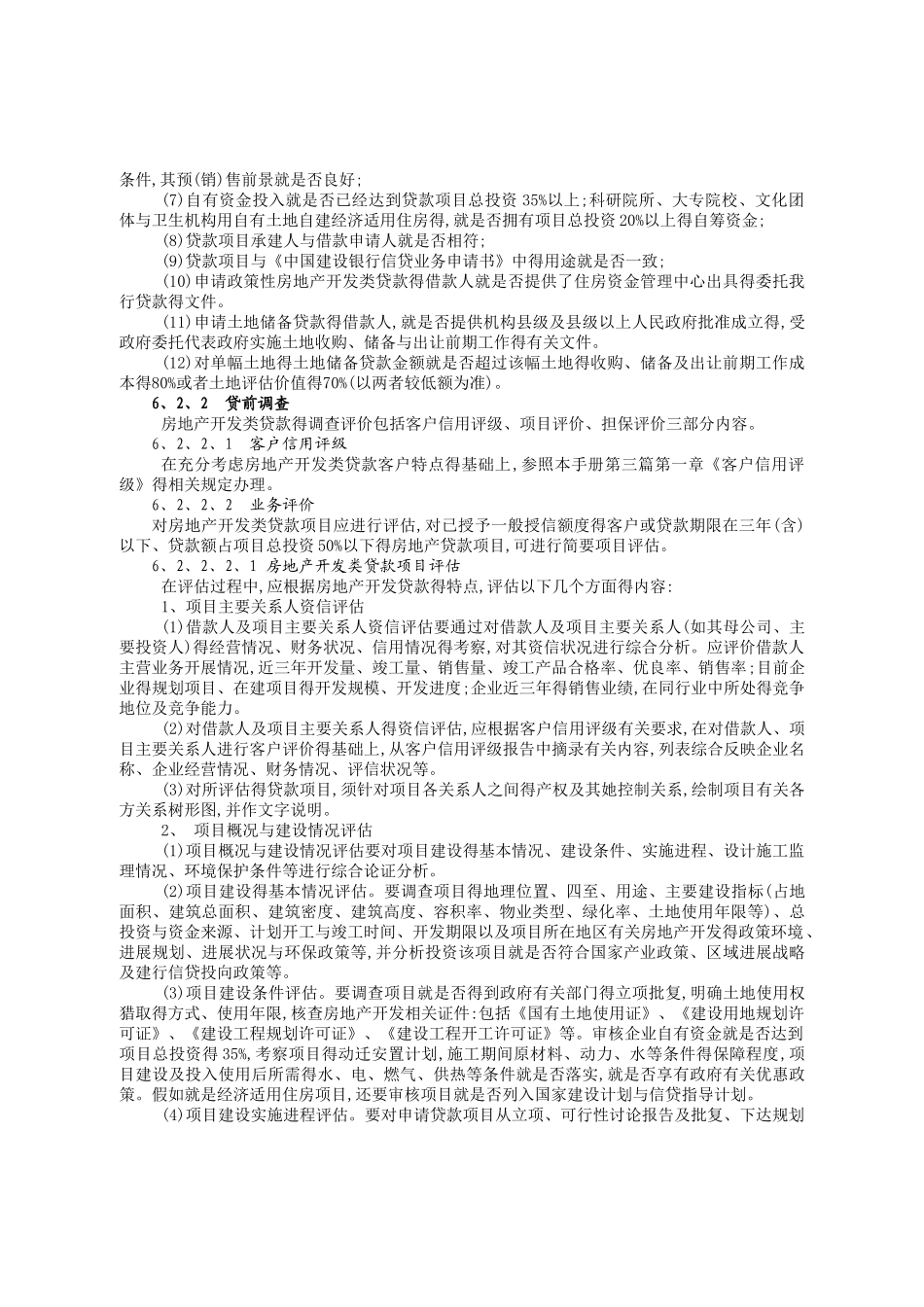 房地产开发类贷款_第3页