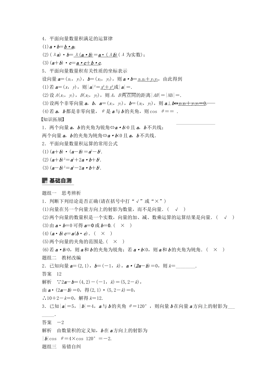 高考数学大一轮复习 第五章 平面向量 5.3 平面向量的数量积学案 理 北师大版-北师大版高三全册数学学案_第2页