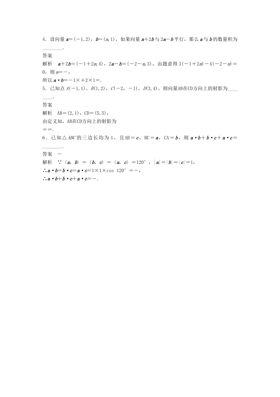 高考数学大一轮复习 第五章 平面向量 5.3 平面向量的数量积学案 理 北师大版-北师大版高三全册数学学案_第3页
