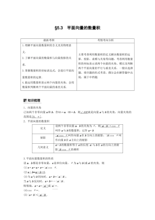 高考数学大一轮复习 第五章 平面向量 5.3 平面向量的数量积学案 理 北师大版-北师大版高三全册数学学案