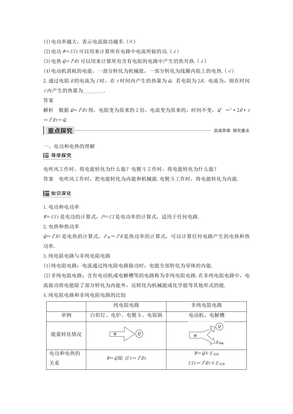 高考物理 主题2 电路及其应用 5 焦耳定律学案（必修3）-人教版高三必修3物理学案_第2页