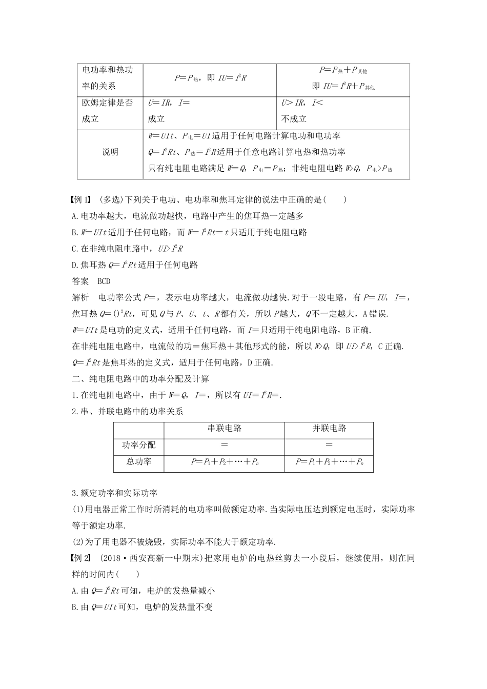 高考物理 主题2 电路及其应用 5 焦耳定律学案（必修3）-人教版高三必修3物理学案_第3页