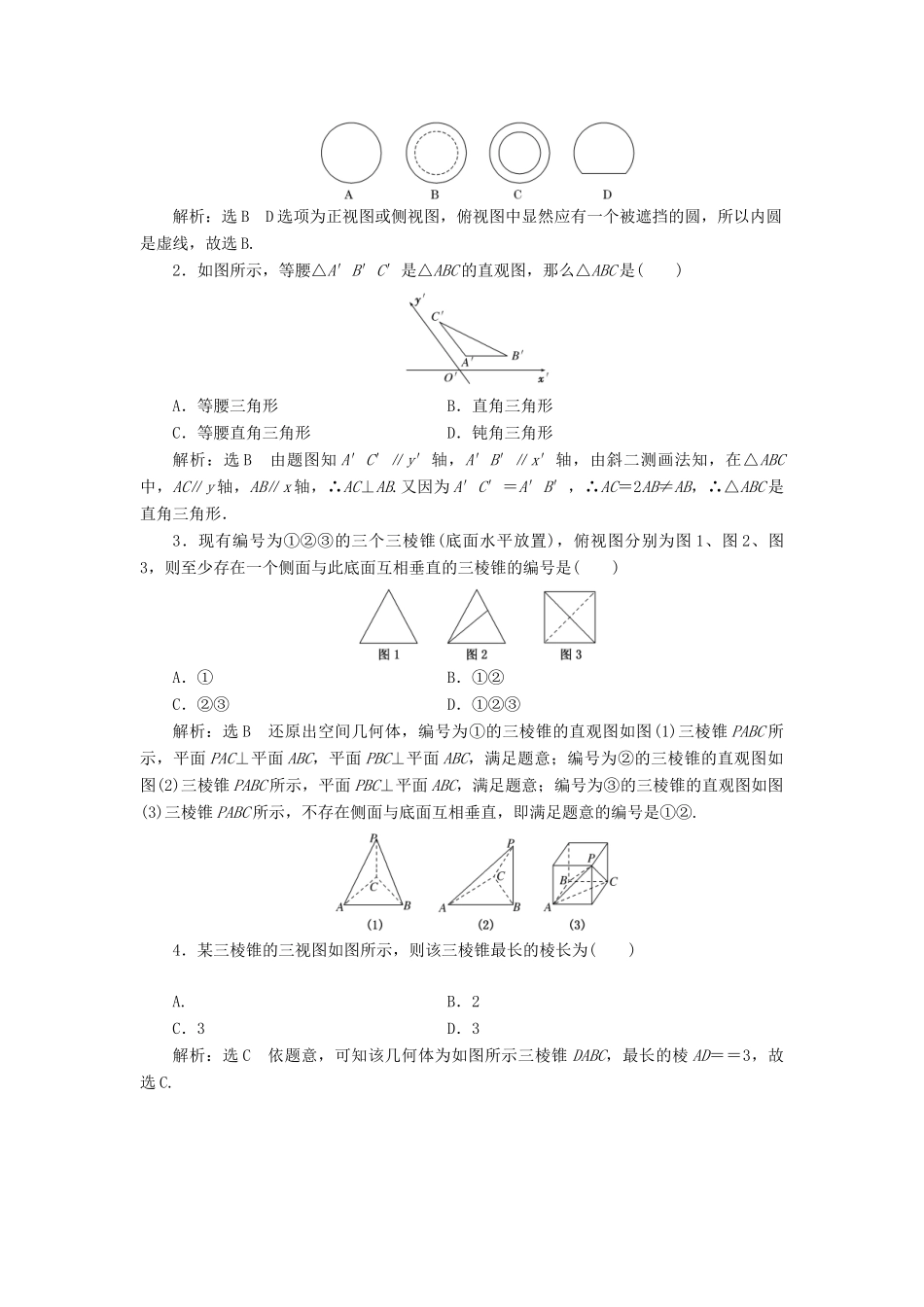 （全国通用版）高考数学一轮复习 第十单元 空间几何体学案 文-人教版高三全册数学学案_第3页