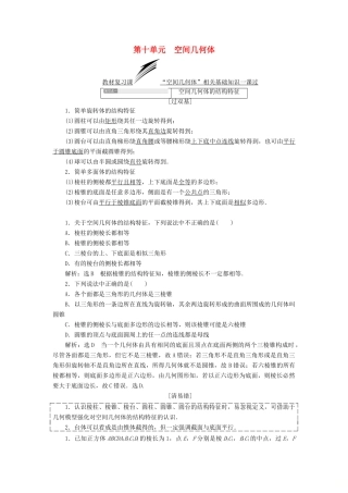 （全国通用版）高考数学一轮复习 第十单元 空间几何体学案 文-人教版高三全册数学学案
