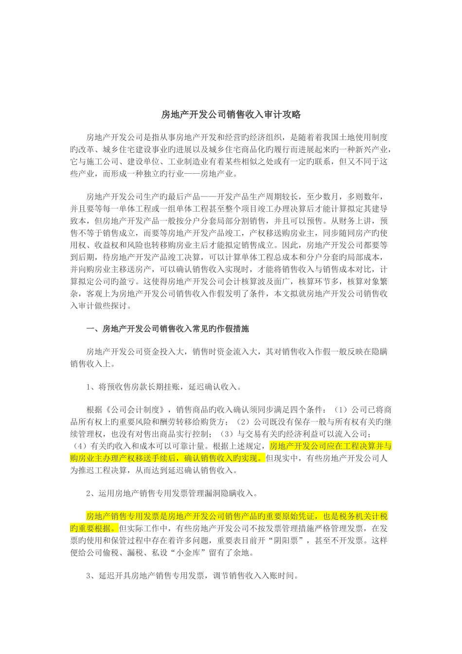 房地产收入确认原则_第3页