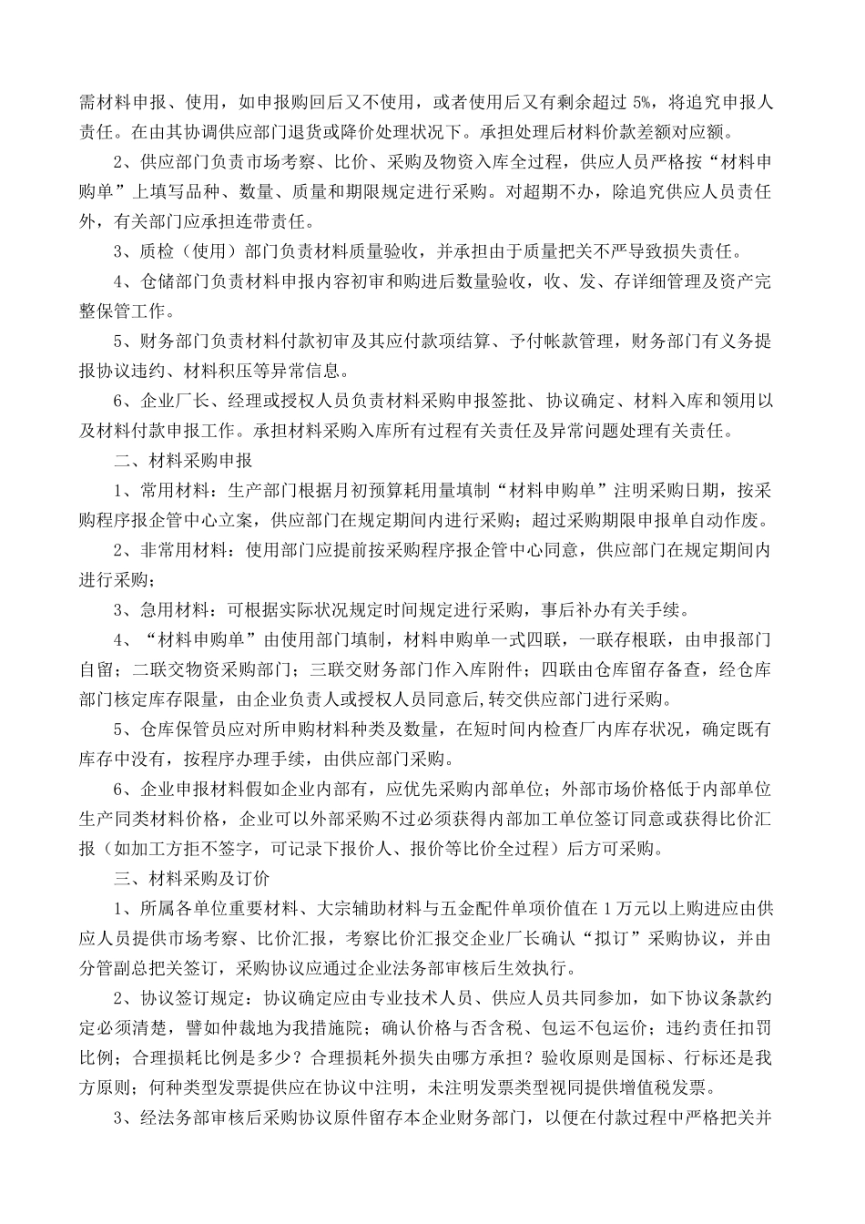 房地产收发存管理制度_第2页