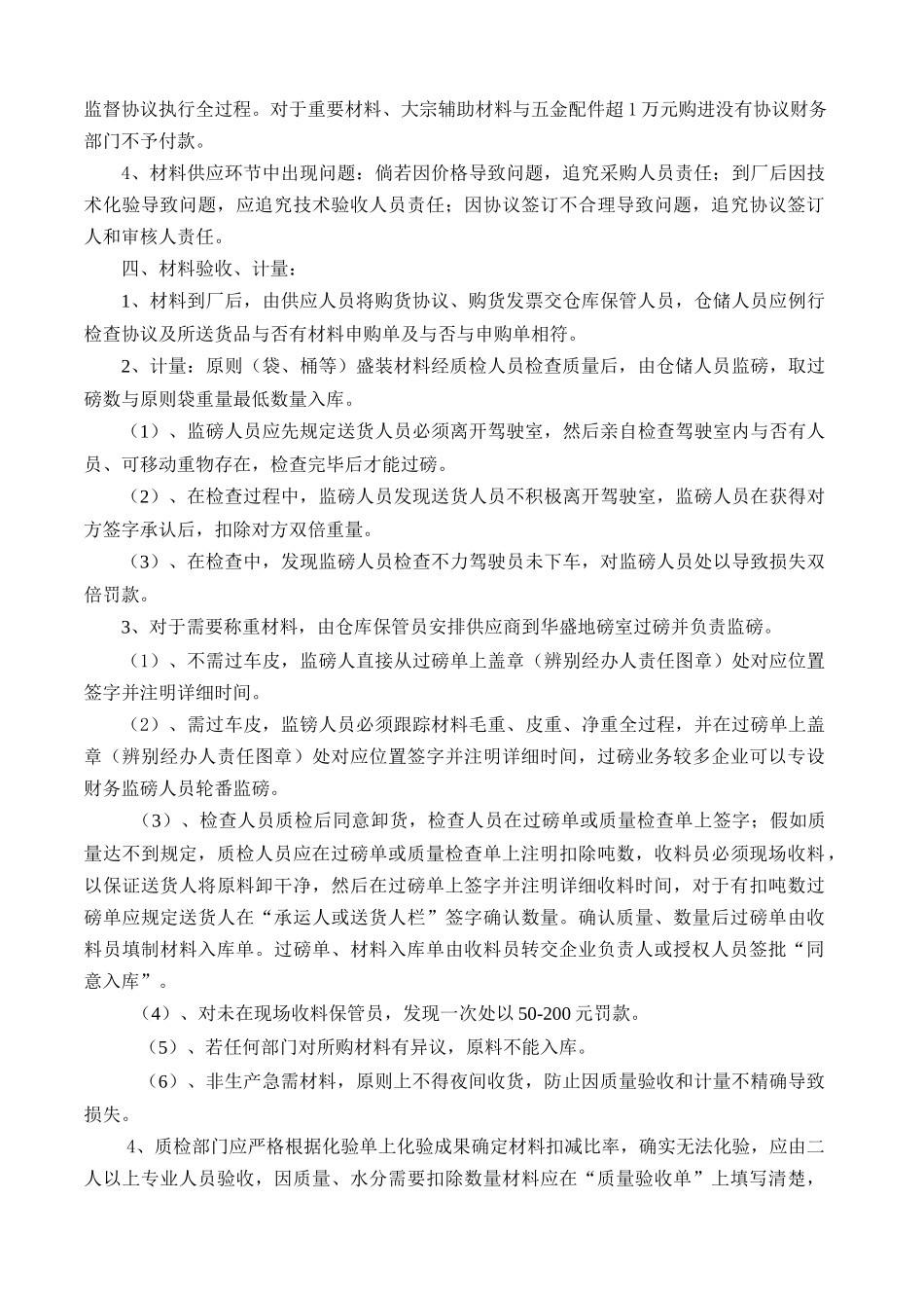 房地产收发存管理制度_第3页