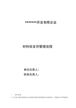 房地产收发存管理制度