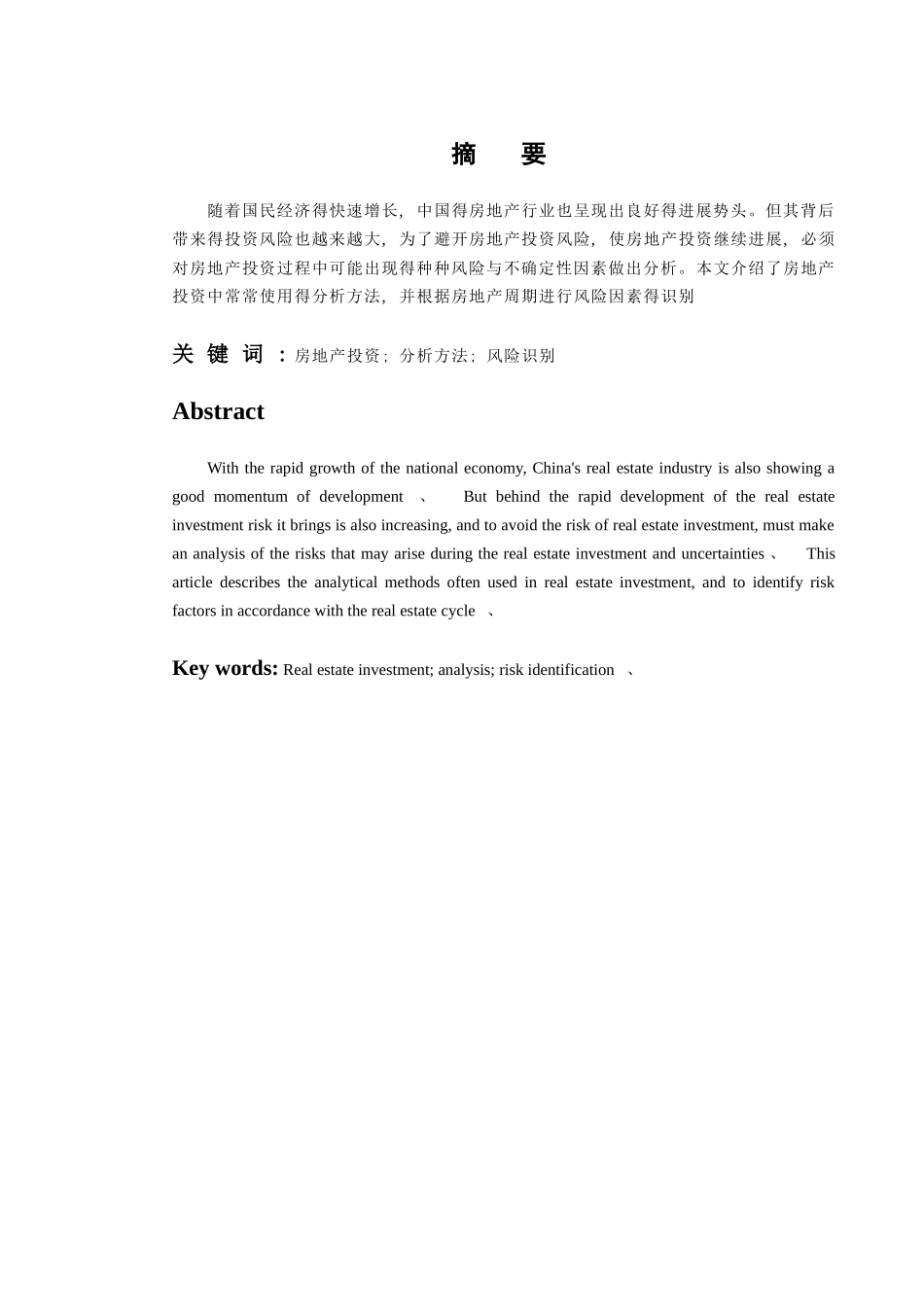 房地产投资风险研究_第2页