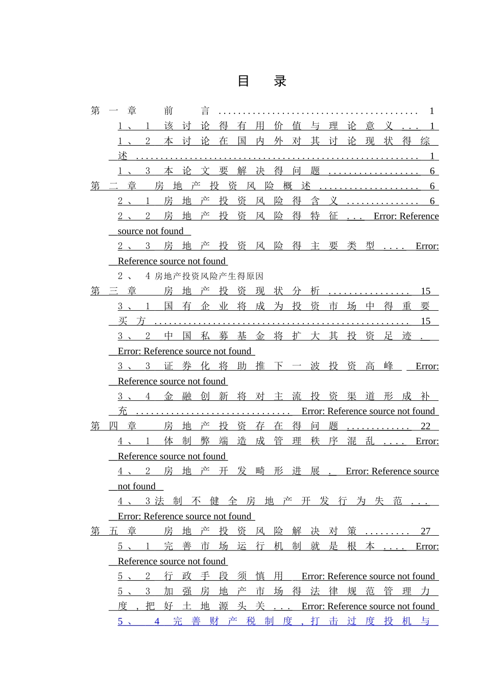 房地产投资风险研究_第3页