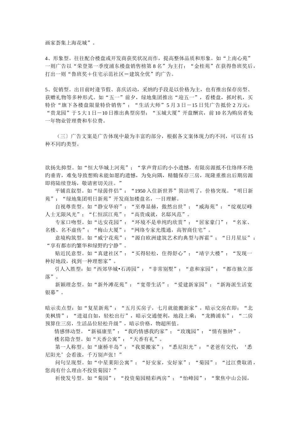 房地产报纸广告类型及特点分析_第2页