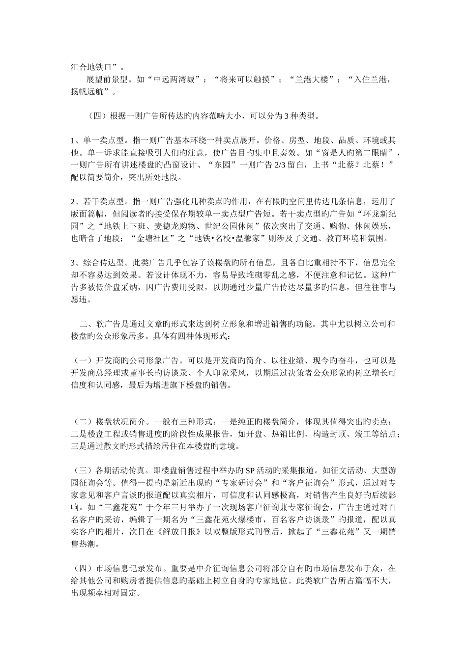 房地产报纸广告类型及特点分析_第3页