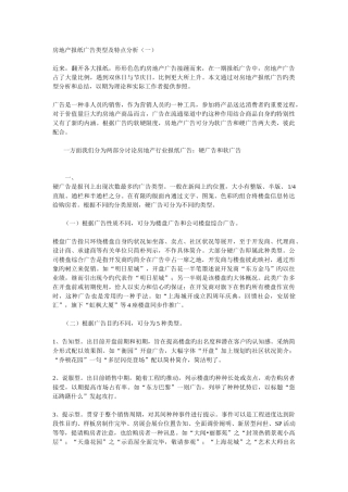 房地产报纸广告类型及特点分析