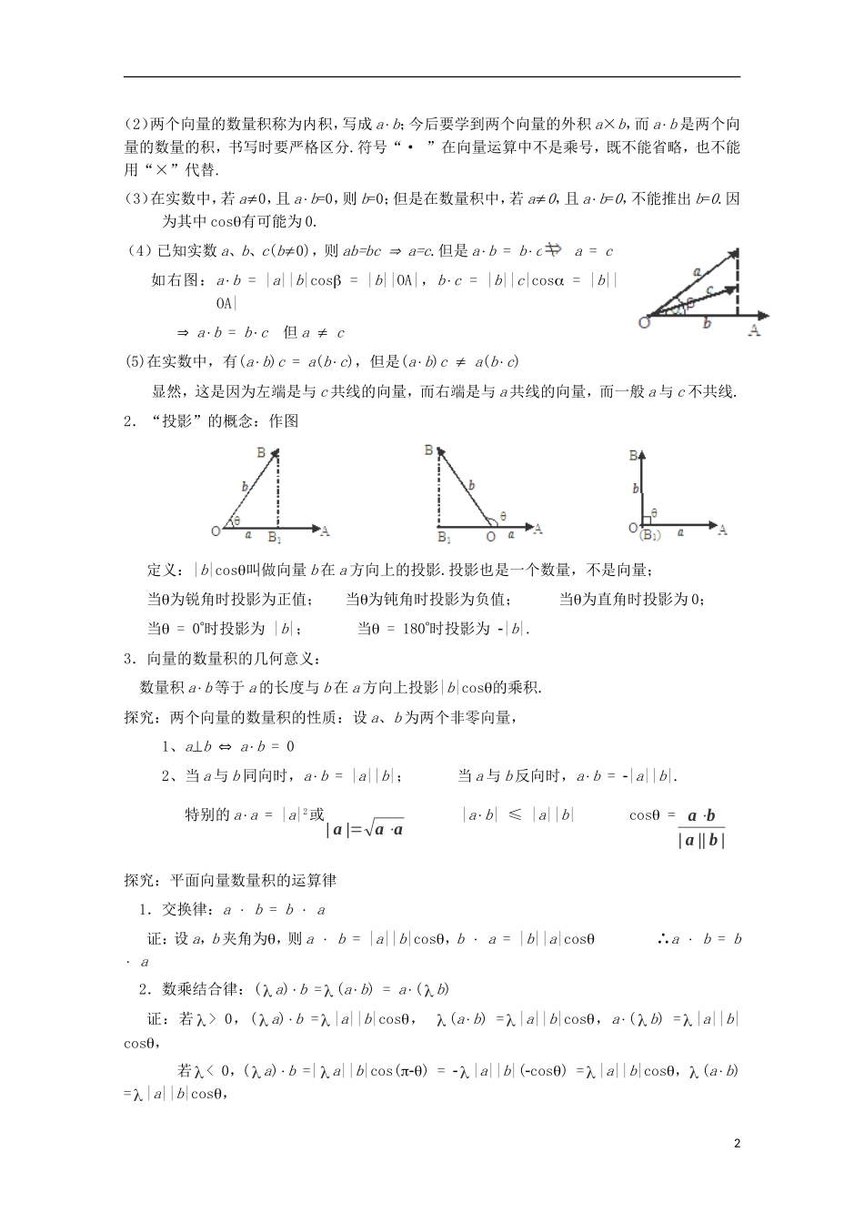 （2014最新）高中数学 2.4.1平面向量的数量积的物理背景及其含义教案 新人教A版必修4_第2页